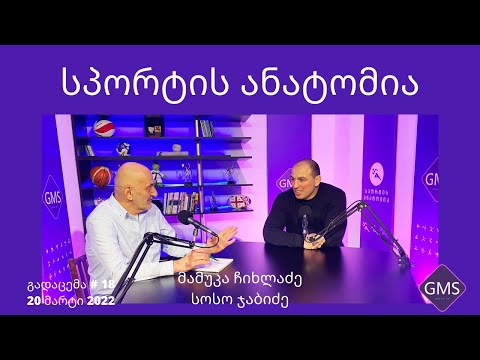 ჭიდაობა - საქართველოს ბერძნულ რომაული სტილით, 23 წლამდელთა ნაკრების უფროსი მწვრთნელი სოსო ჯაბიძე